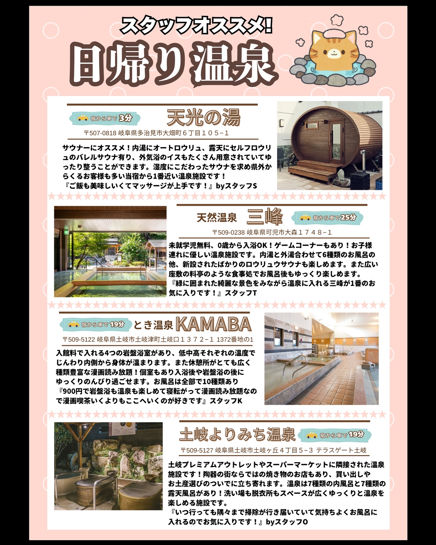 ________

古民家をリノベーションし、
簡易宿泊施設として生まれ変わった【壱の宿】。
おばあちゃん家のような懐かしい雰囲気のお宿で
是非お寛ぎください。

『宿の情報・ご予約はこちらから→@ichino_yado』
_______________________________________________

壱の宿のスタッフがオススメする宿付近の温泉施設を
ご紹介しているチラシが宿に置いてありますので
宿泊された際は是非チェックしてみてください☺️

#温泉 #多治見 #露天風呂