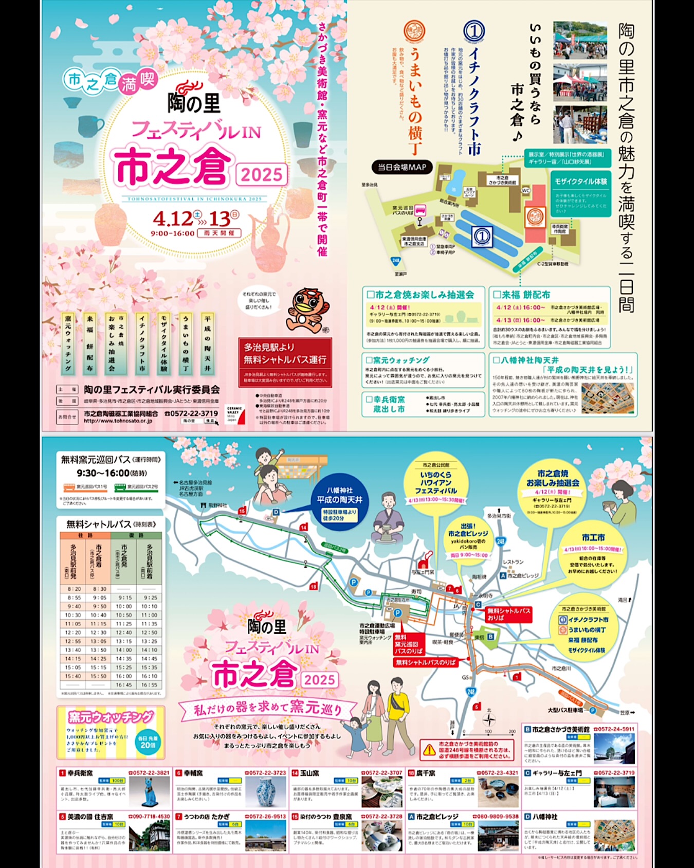 イベントのお知らせ📢
_________________________________________________

多治見市市之倉町で4月12日13日に開催される陶の里フェスティバルに出店することになりました！

当日は@yakidokoro.ichi のパンとドリンク
壱の宿オリジナルグッズを持っていきます〜☺️

出店場所は、市之倉陶磁器工業協組様目の前の交差点を渡った所です！

皆様よかったら遊びに来てください〜🥹

#tajimihot#多治見#フェスティバル #器
